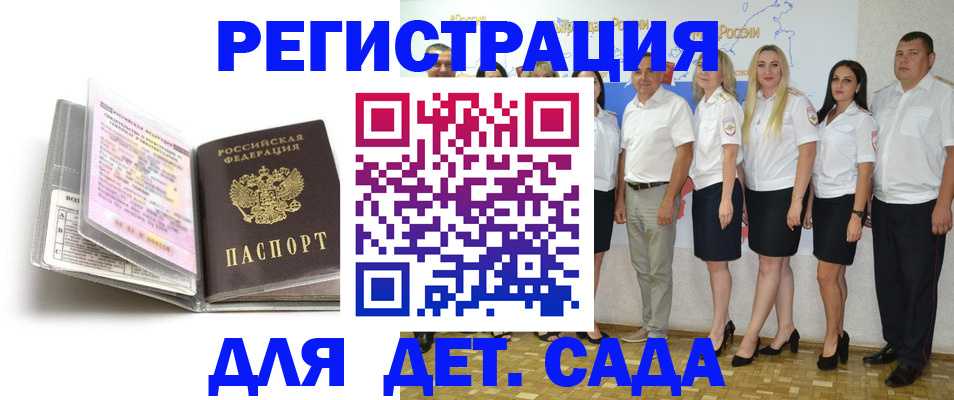 прописка в Краснослободске