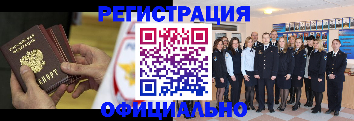 прописка для работы в Краснослободске